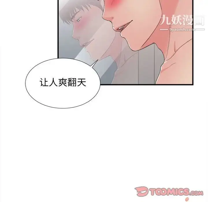 漫画《密友》第89话第38张图