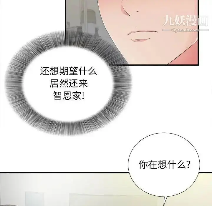 漫画《密友》第89话第43张图