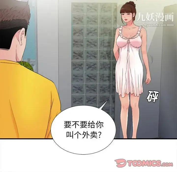 漫画《密友》第89话第44张图