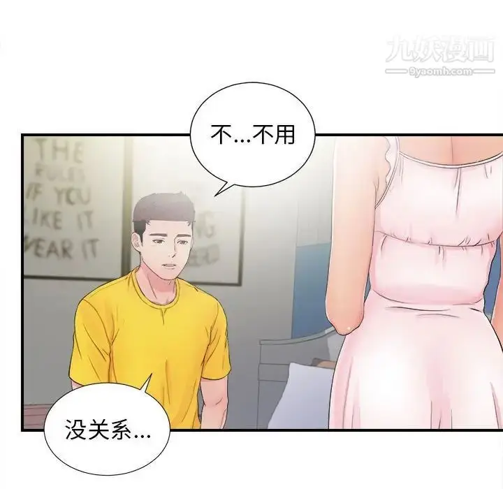 漫画《密友》第89话第45张图