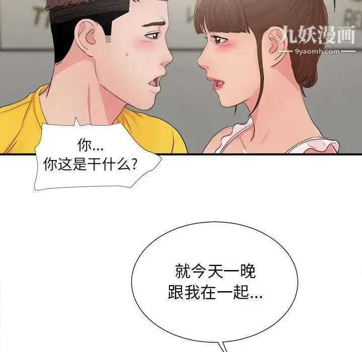 漫画《密友》第89话第57张图