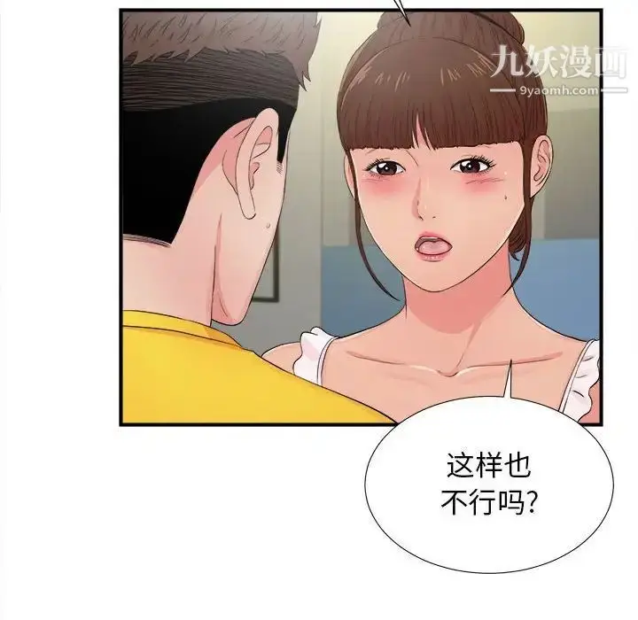 漫画《密友》第89话第58张图
