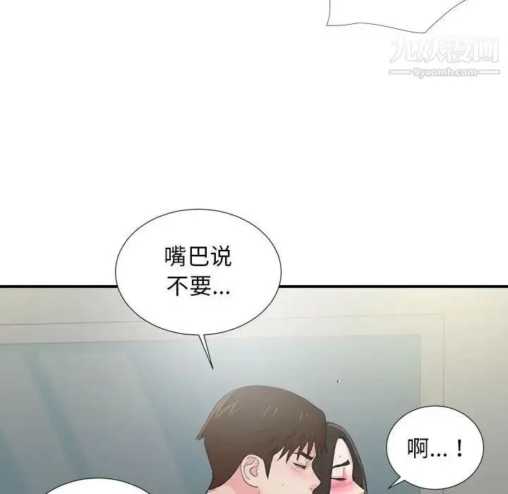 漫画《密友》第89话第76张图