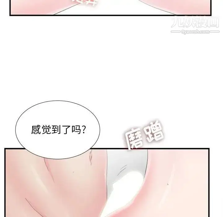 漫画《密友》第89话第79张图