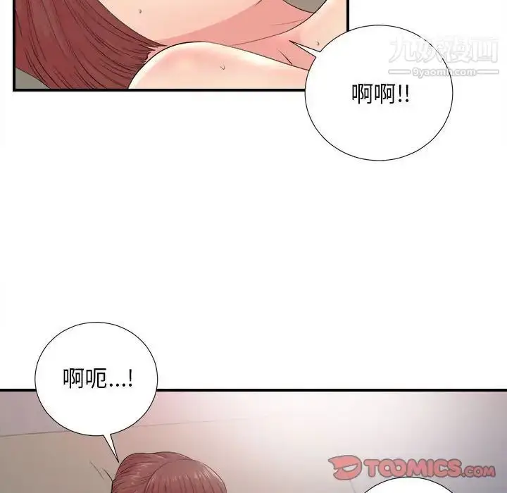 漫画《密友》第89话第8张图