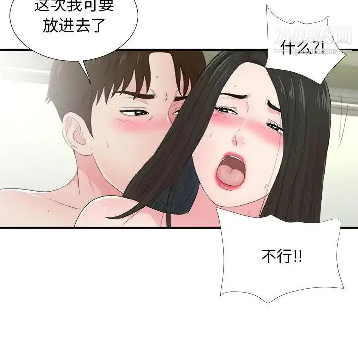 漫画《密友》第89话第81张图