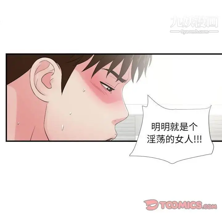 漫画《密友》第89话第92张图