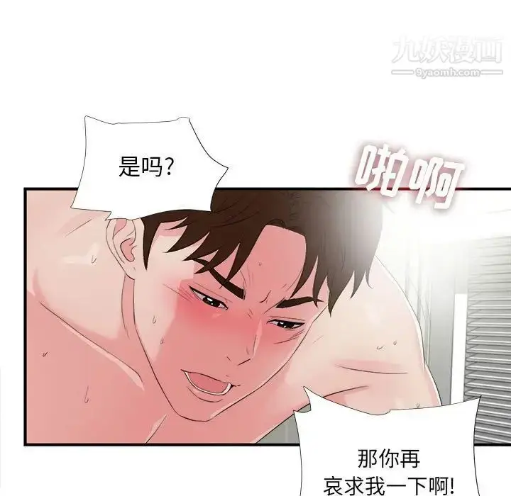 漫画《密友》第89话第99张图