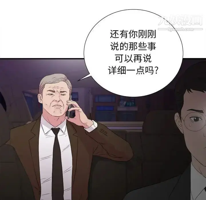 漫画《密友》第97话第101张图
