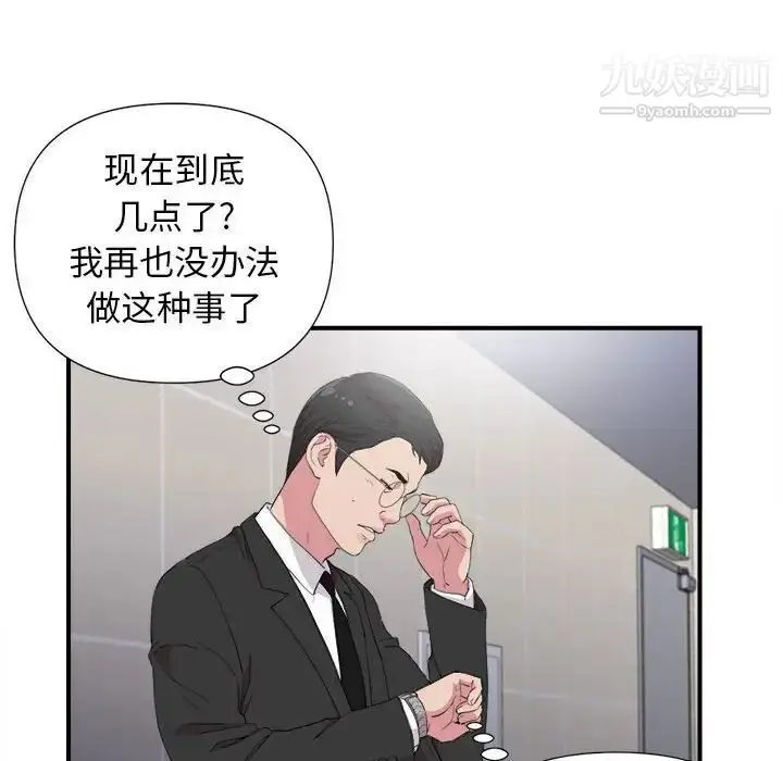 漫画《密友》第97话第24张图