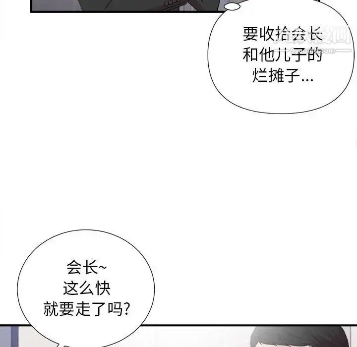 漫画《密友》第97话第25张图