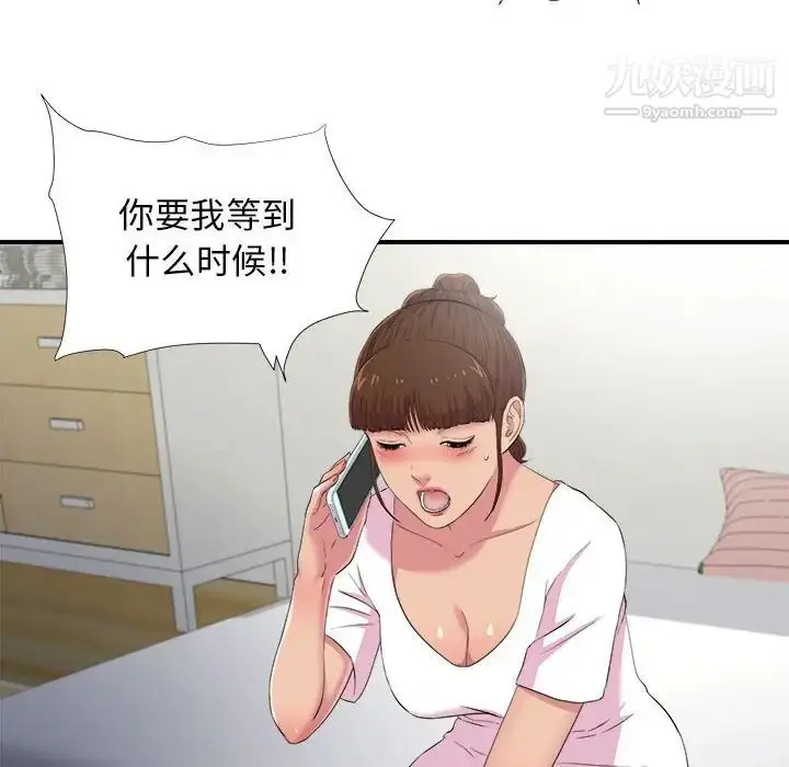 漫画《密友》第97话第36张图
