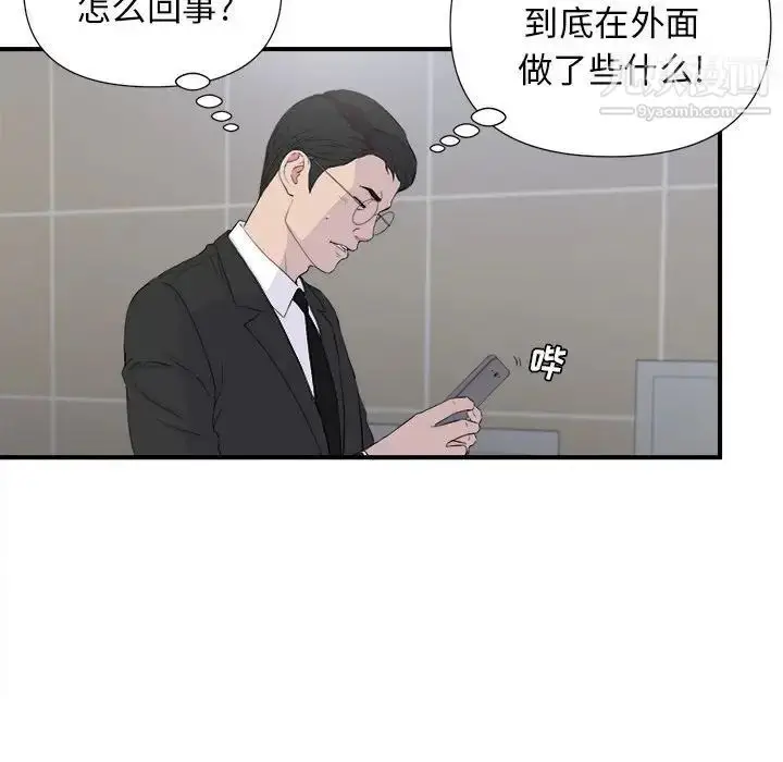 漫画《密友》第97话第39张图