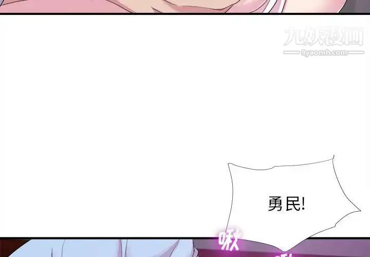 漫画《密友》第97话第4张图
