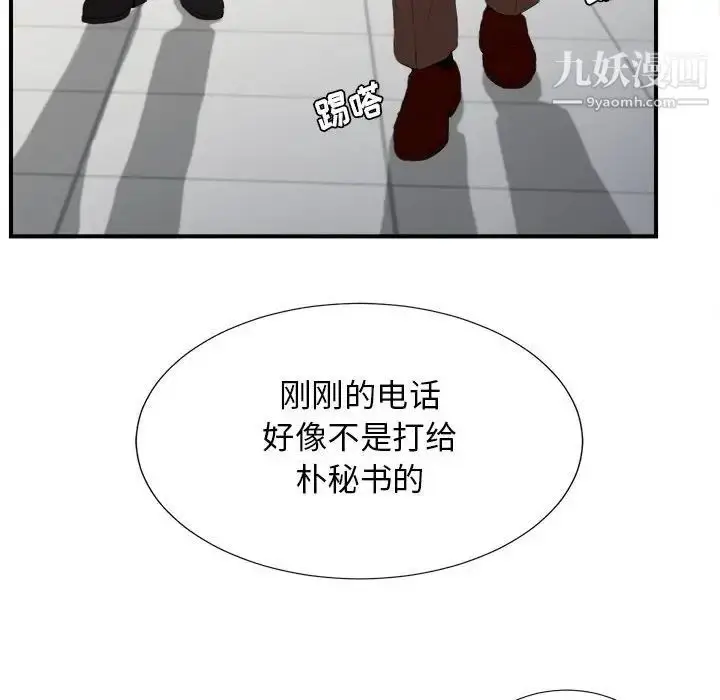 漫画《密友》第97话第42张图