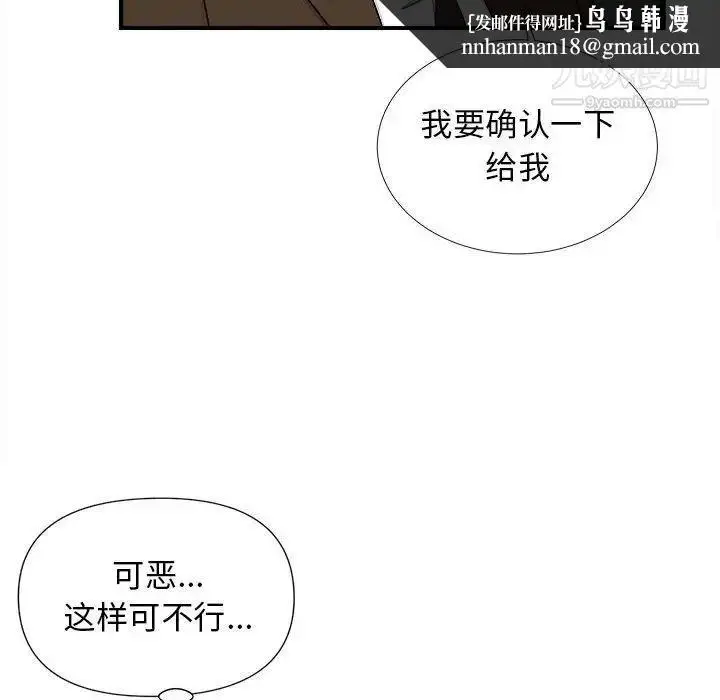 漫画《密友》第97话第53张图
