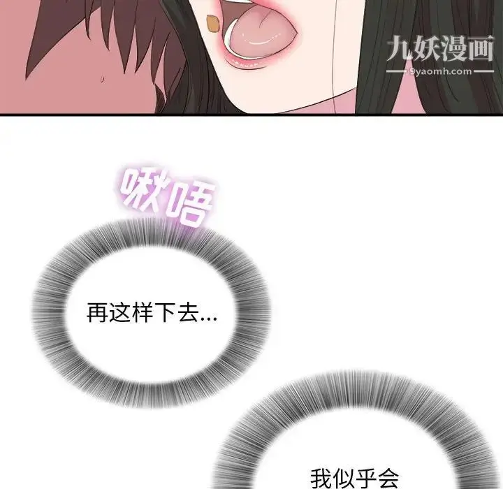 漫画《密友》第97话第60张图