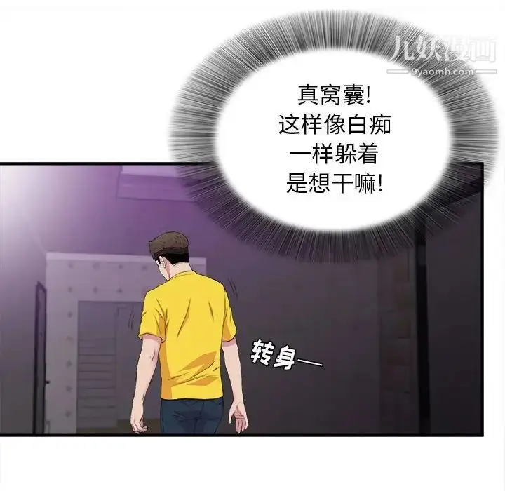 漫画《密友》第97话第79张图