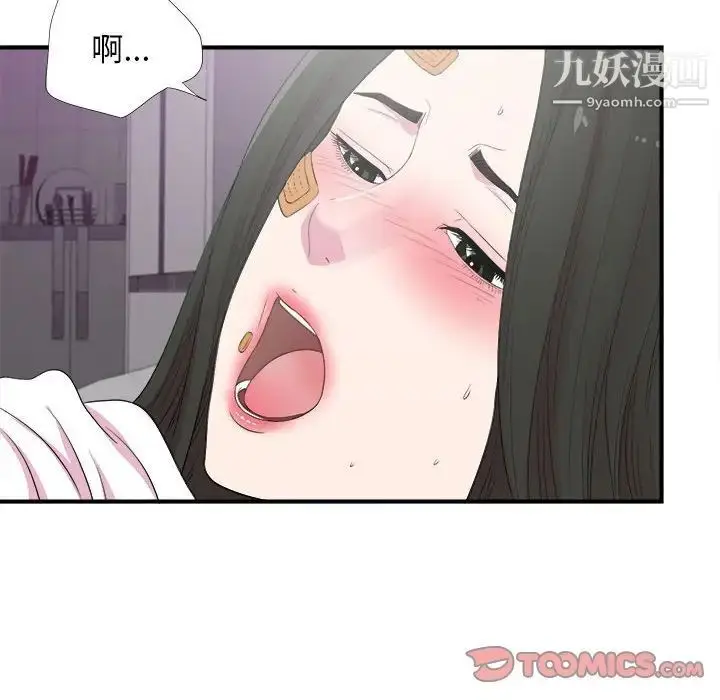 漫画《密友》第97话第8张图