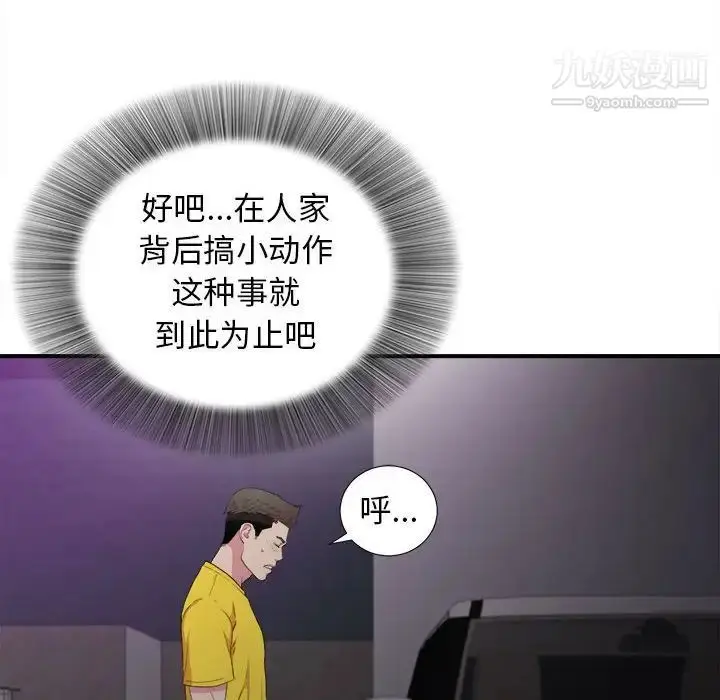 漫画《密友》第97话第90张图