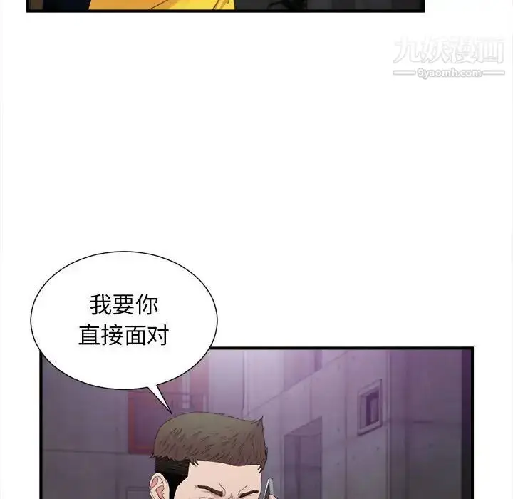 漫画《密友》第97话第94张图