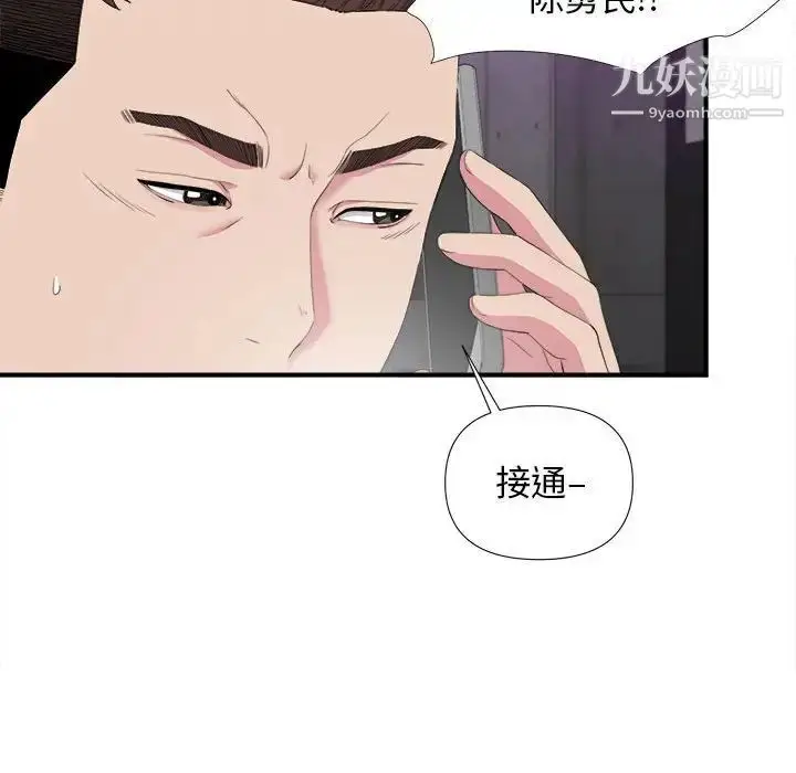 漫画《密友》第97话第96张图