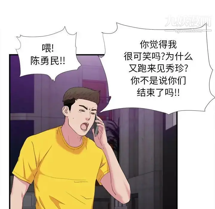 漫画《密友》第97话第97张图