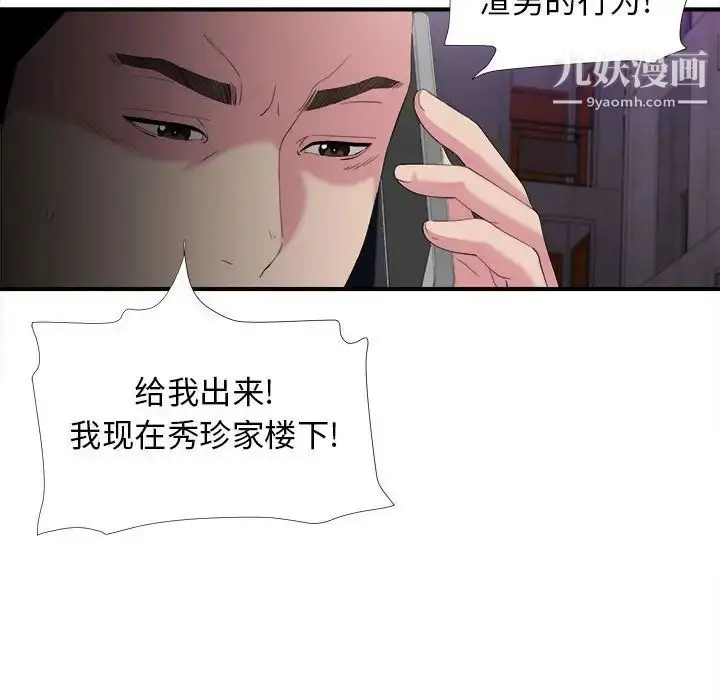 漫画《密友》第97话第99张图