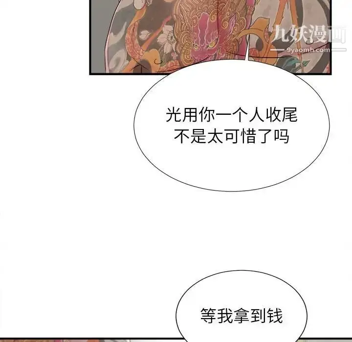 漫画《密友》第66话第10张图