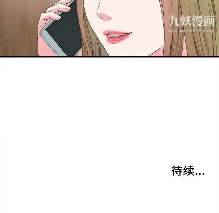 漫画《密友》第66话第100张图