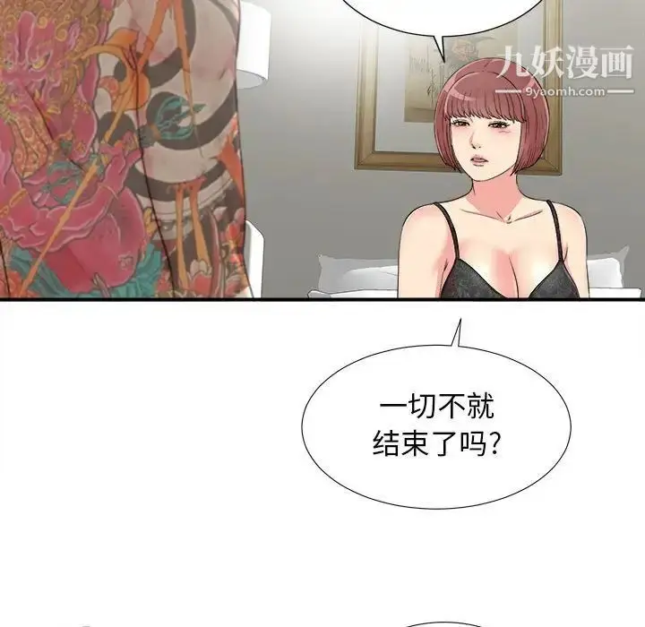 漫画《密友》第66话第11张图