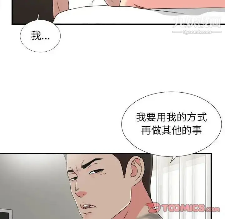 漫画《密友》第66话第14张图