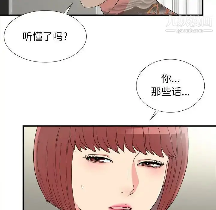 漫画《密友》第66话第15张图