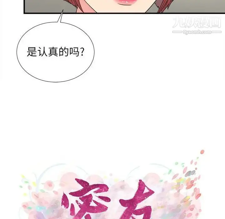 漫画《密友》第66话第16张图