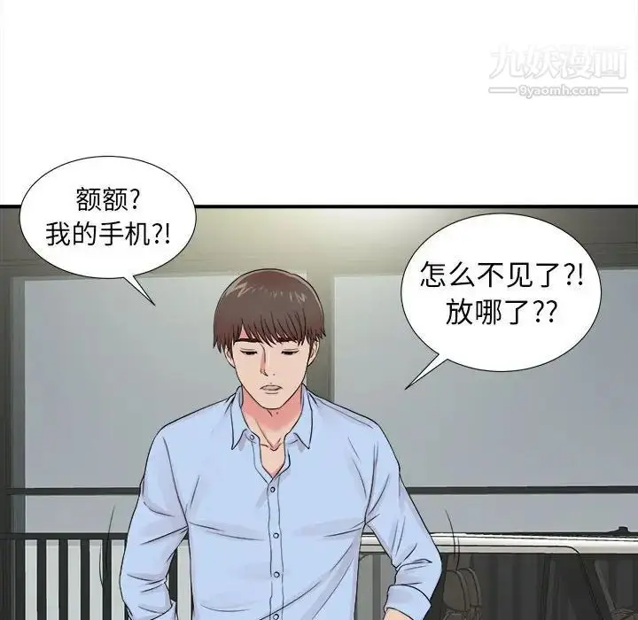 漫画《密友》第66话第24张图
