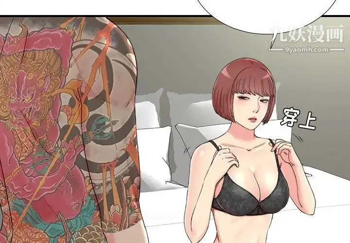 漫画《密友》第66话第3张图
