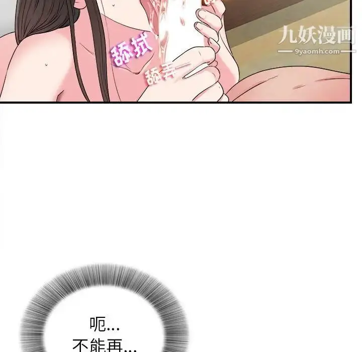 漫画《密友》第66话第30张图
