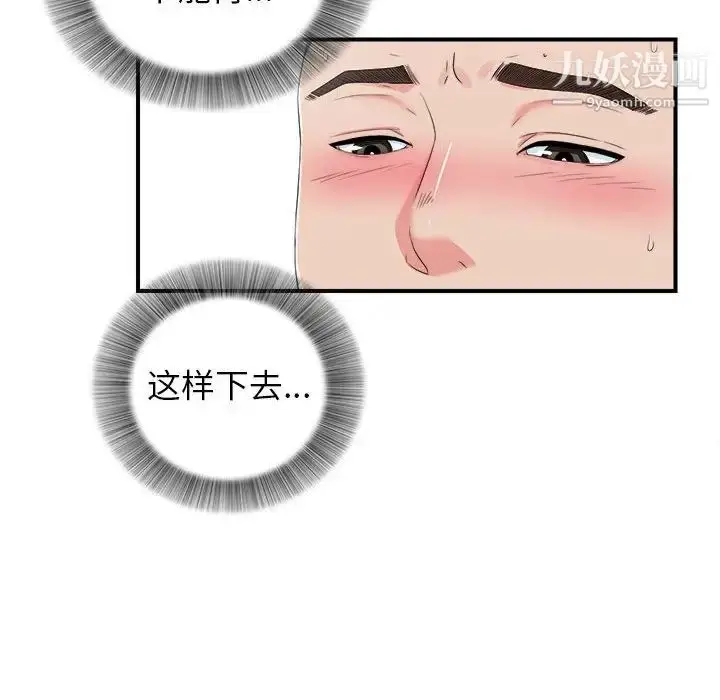 漫画《密友》第66话第31张图