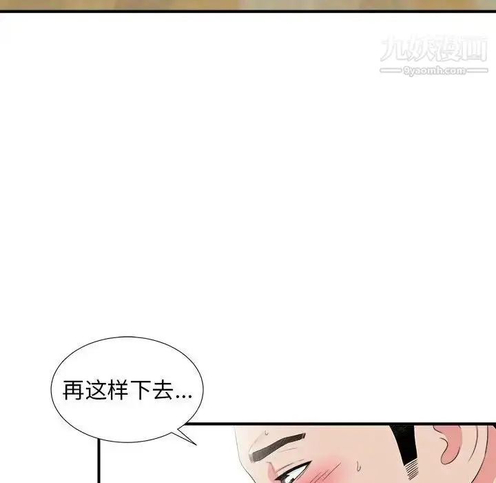漫画《密友》第66话第35张图