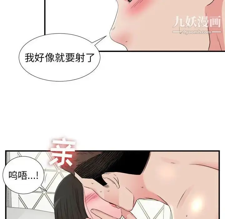 漫画《密友》第66话第36张图