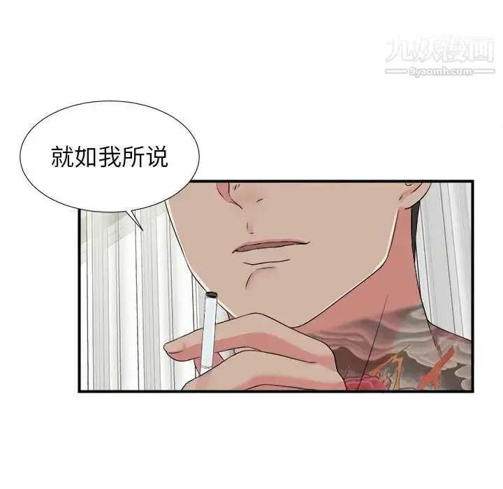 漫画《密友》第66话第5张图