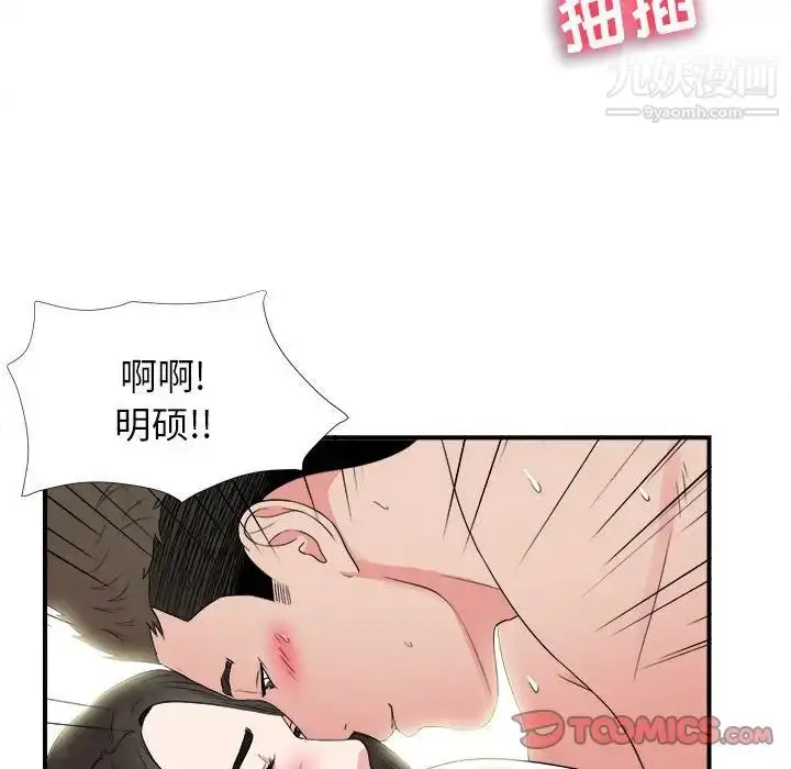 漫画《密友》第66话第56张图