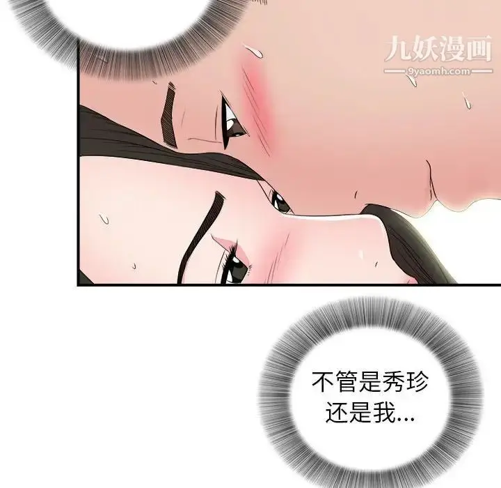漫画《密友》第66话第58张图