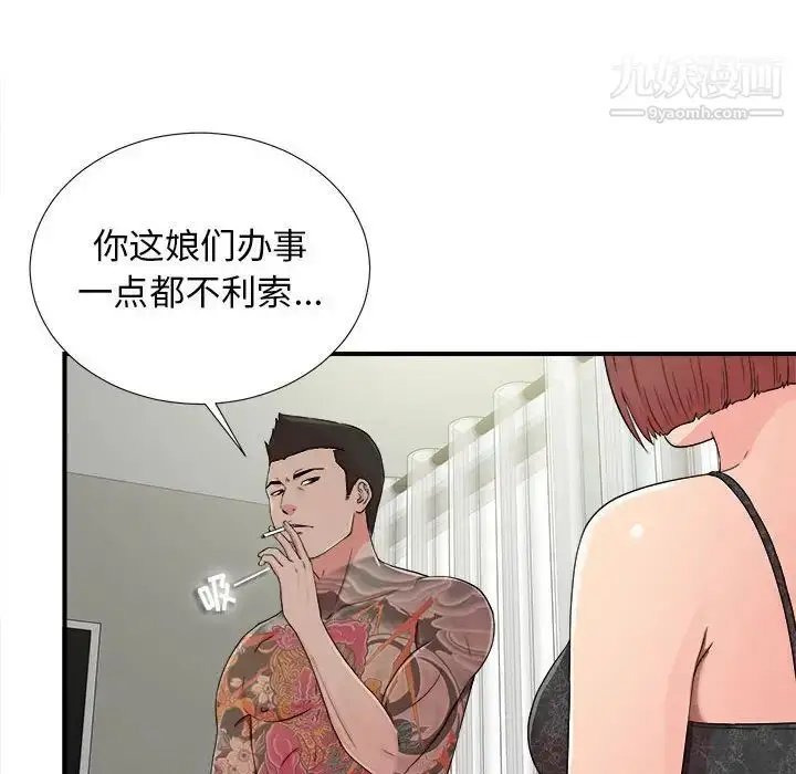 漫画《密友》第66话第6张图