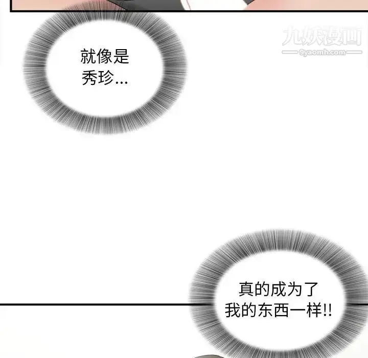 漫画《密友》第66话第60张图
