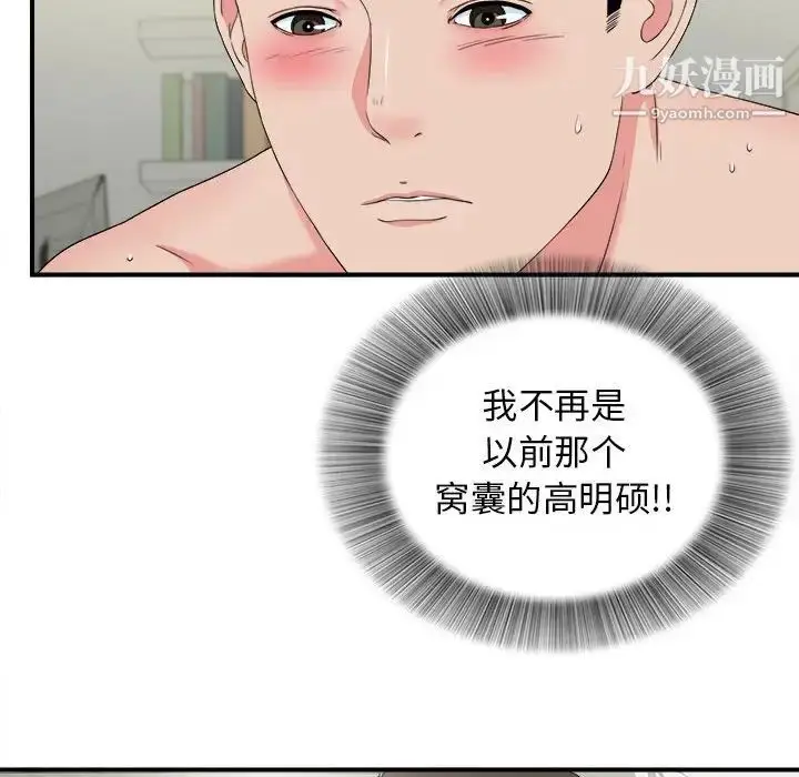 漫画《密友》第66话第64张图