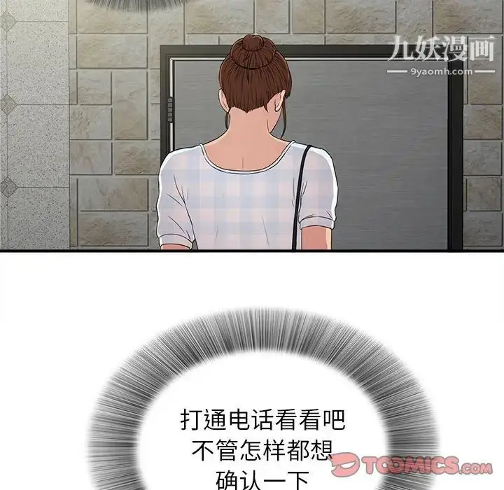 漫画《密友》第66话第68张图