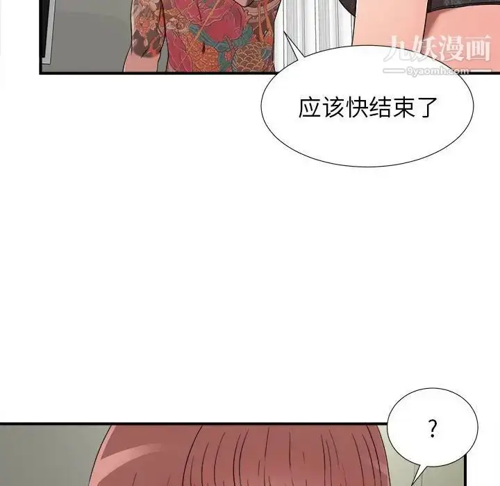 漫画《密友》第66话第7张图