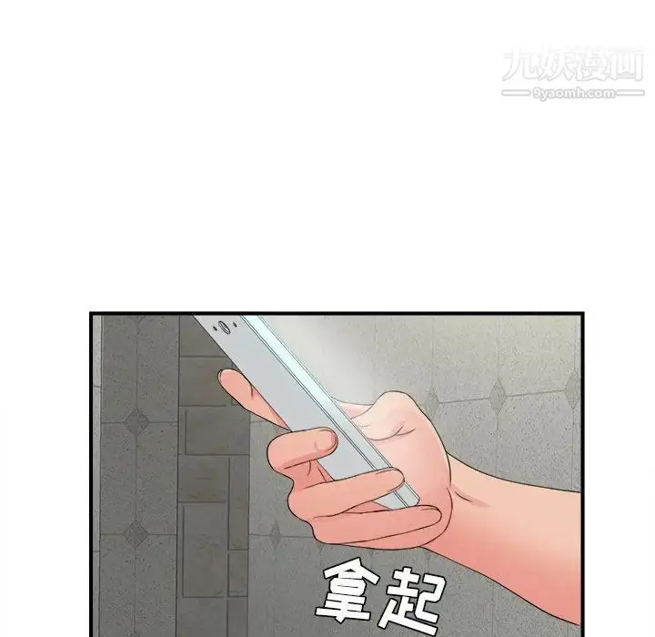 漫画《密友》第66话第70张图