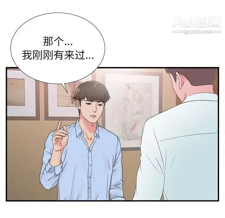 漫画《密友》第66话第76张图